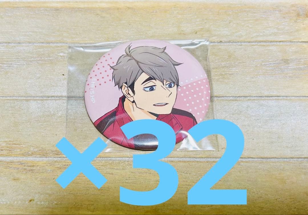 ハイキュー　宮治　缶バッジ　JF2024 32点