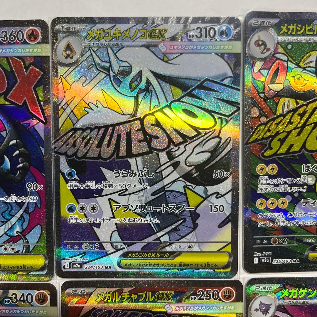 サ*シ様 ポケモンカード MA10枚コンプセット