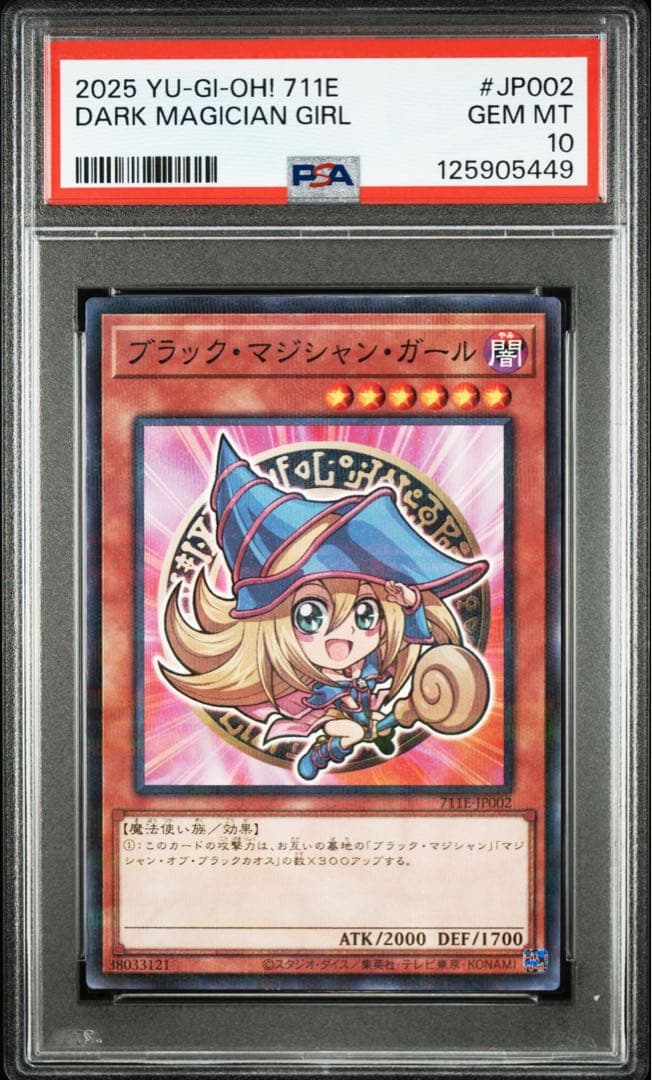 10連番 ブラック・マジシャン・ガール ハイチュウ プロモ　PSA10