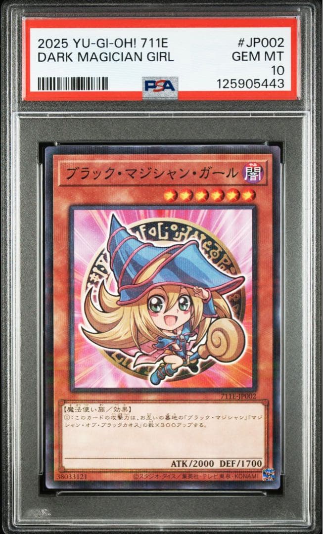 10連番 ブラック・マジシャン・ガール ハイチュウ プロモ　PSA10