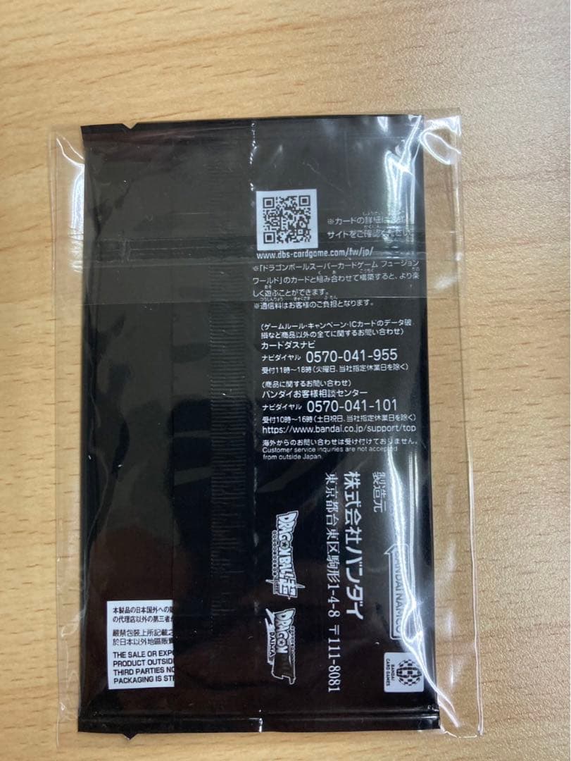 孫悟空（ミニ）：DA シリアル 未開封 アルティメットバトル　シリアル悟空