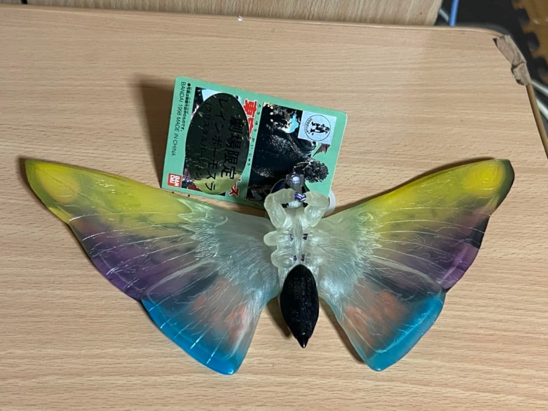 ☆バンダイソフビ東宝怪獣シリーズ☆劇場限定レインボーモスラ1998タグ付き☆