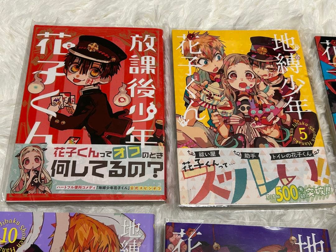 自縛少年花子くん　まとめ売り　漫画　特典