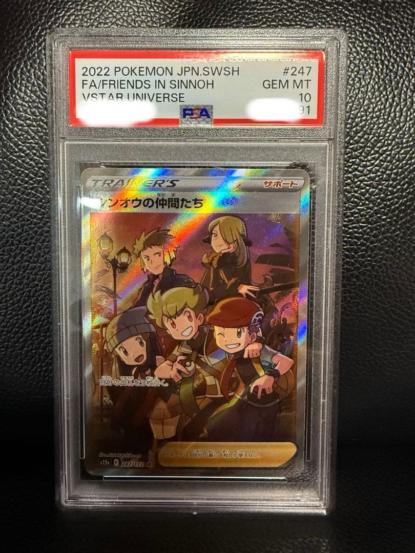 【PSA10連番】ヒスイの仲間たち シンオウの仲間たち