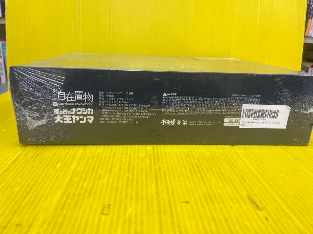 大王ヤンマ フィギュア 風の谷のナウシカ　海洋堂　タケヤ式　自在置物