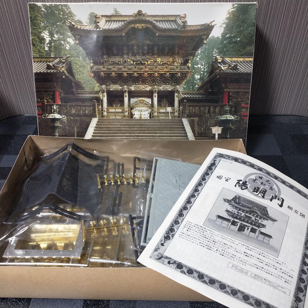 ★未使用品★ フジミ 1/80 国宝 日光　東照宮　陽明門　プラモデル