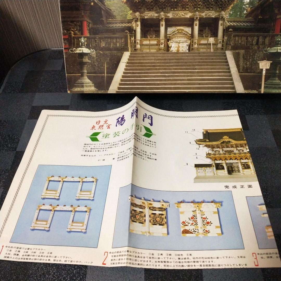 ★未使用品★ フジミ 1/80 国宝 日光　東照宮　陽明門　プラモデル