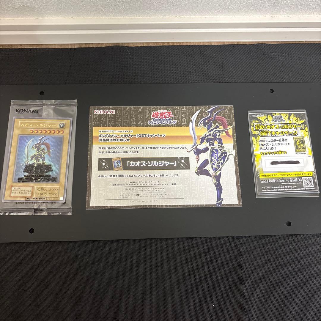 遊戯王　幻のカオスソルジャー　未開封ウルトラ　第1弾当選品　専用ディスプレイ付き