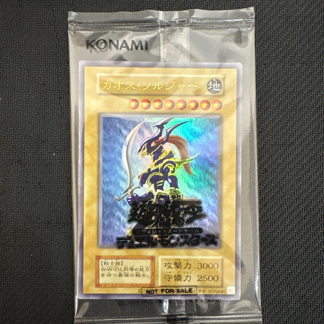 遊戯王　幻のカオスソルジャー　未開封ウルトラ　第1弾当選品　専用ディスプレイ付き