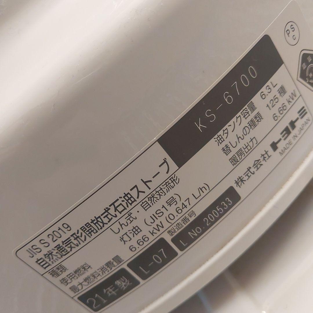 トヨトミ KS-6700 石油ストーブ 五徳