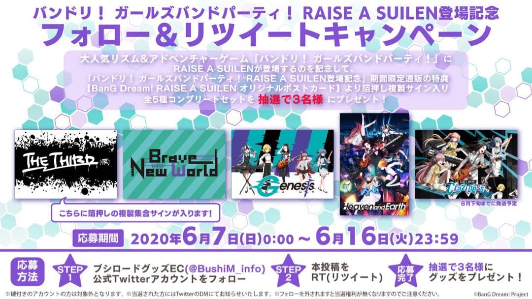 バンドリ RAISE A SUILEN