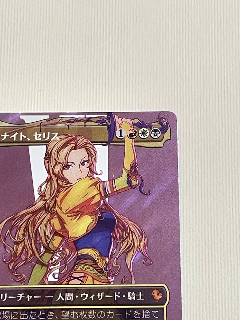【匿名配送】MTG　日本語版　ルーンナイト、セリス　サージfoil　ボーダーレス