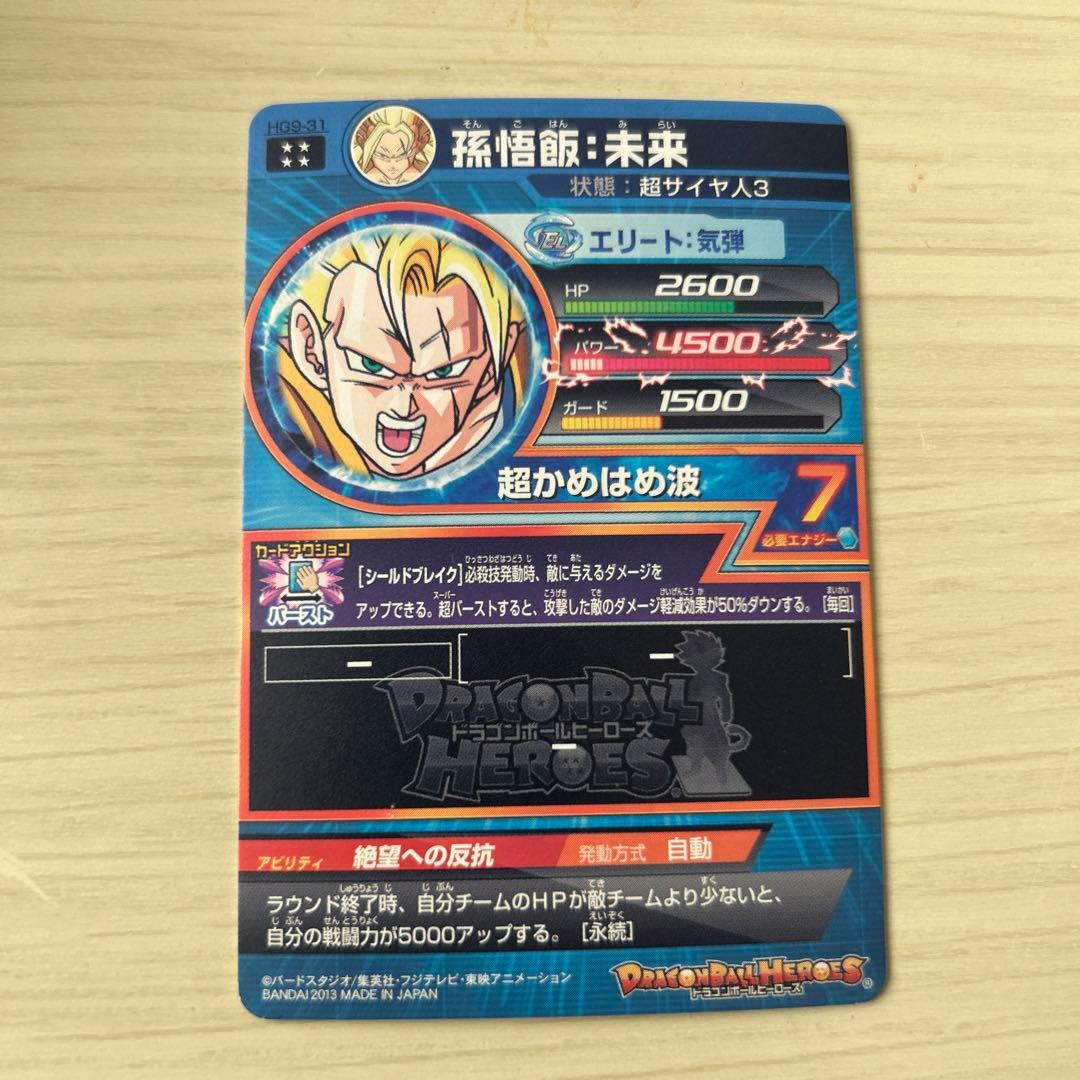 ドラゴンボールヒーローズ4枚 フュー少年期 孫悟飯未来 ベジータGT チルド