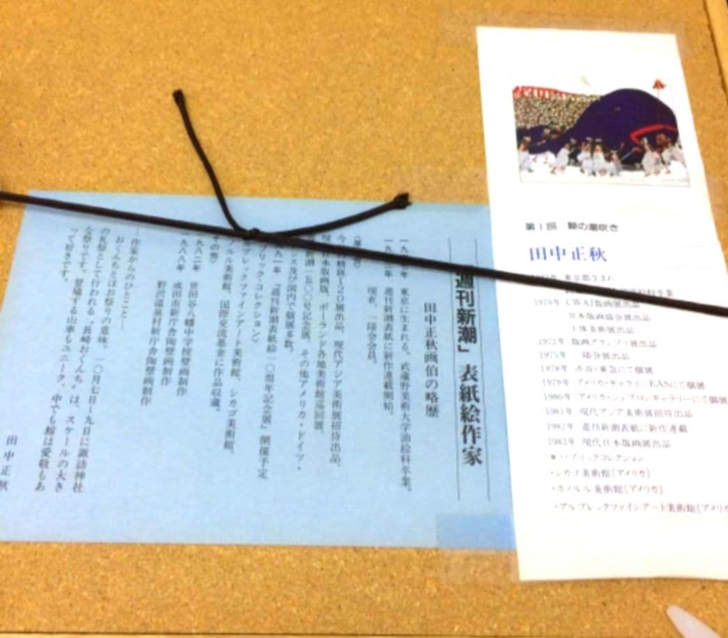 【最終価格】　田中正秋　シルクスクリーン　版画　　3作品セット