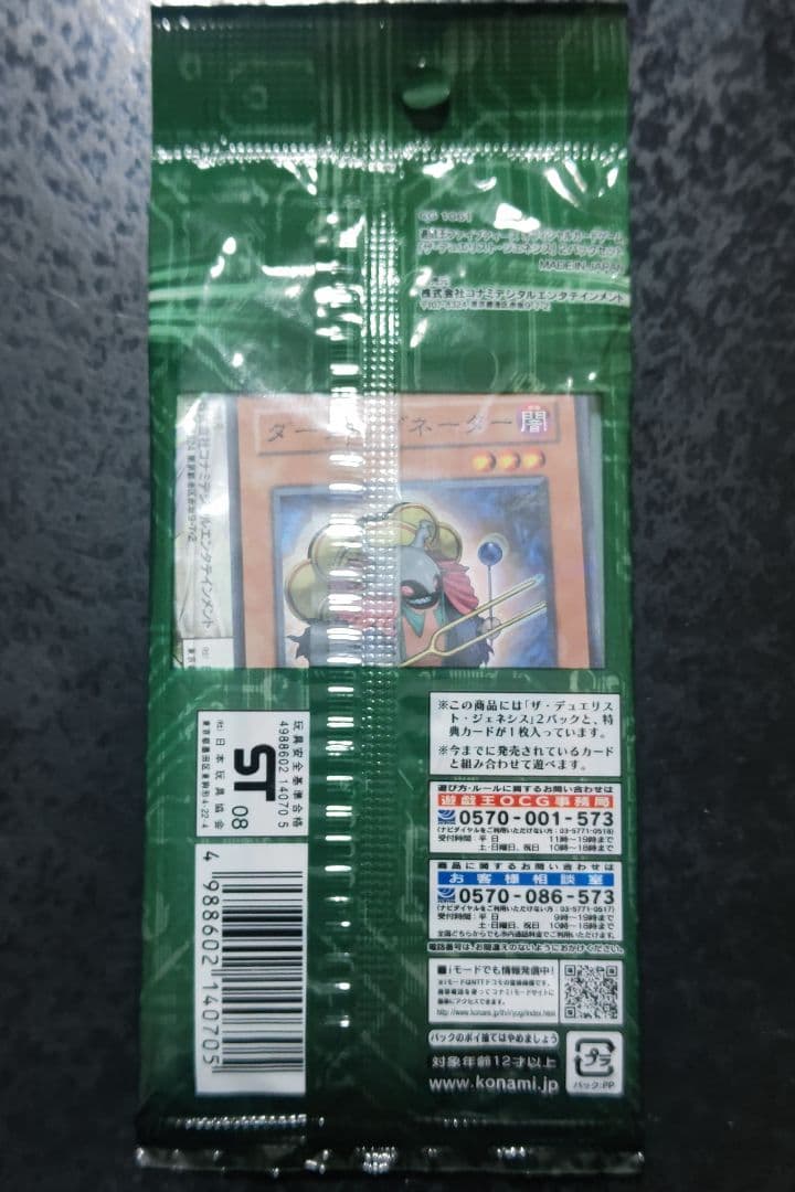 遊戯王 THE DUELIST GENESIS 2パック 公認店専用商品
