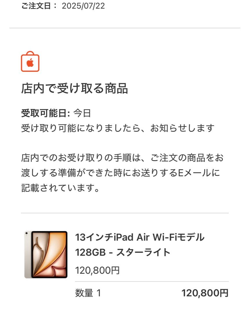 iPad Air 13インチ　M3