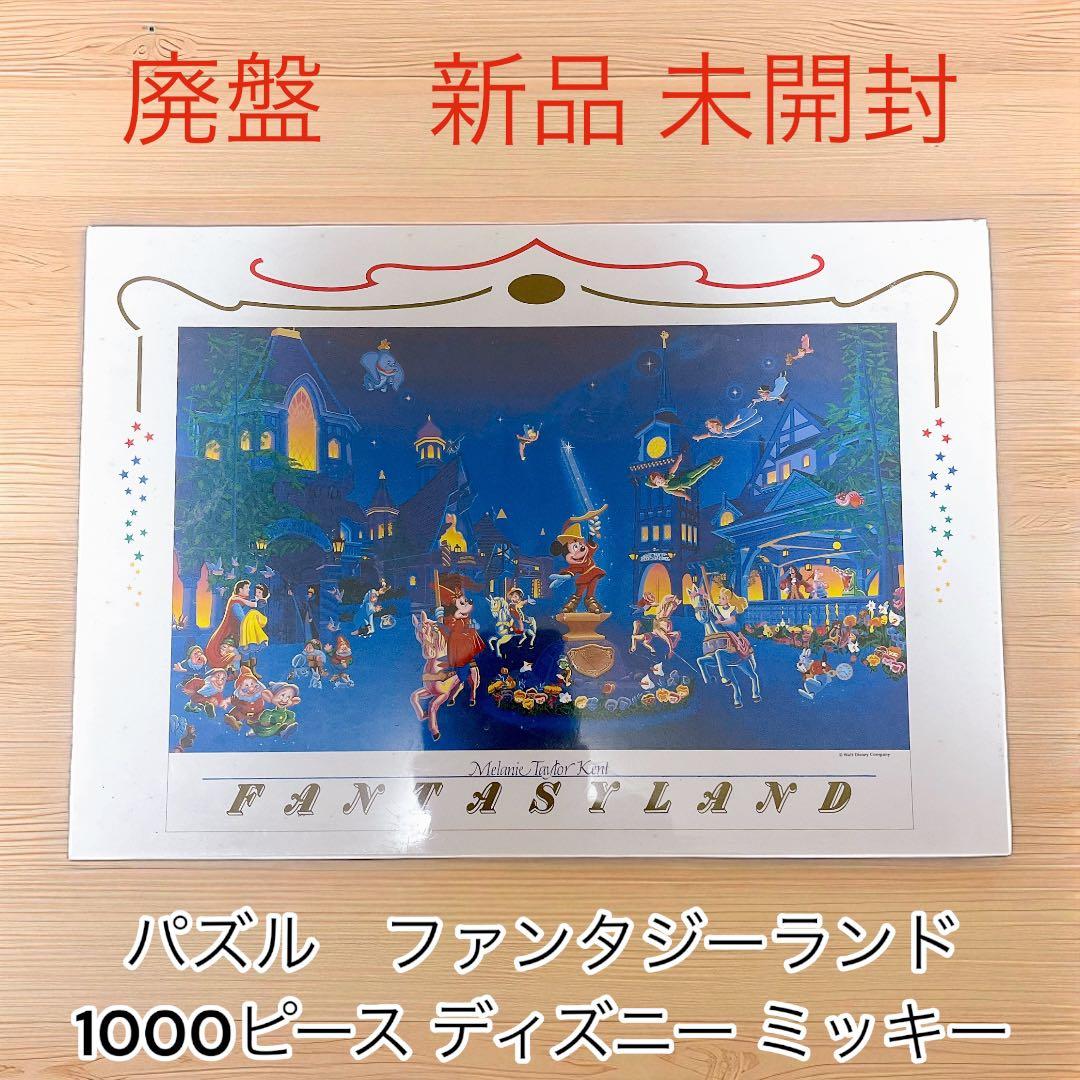 未開封　メラニーテイラーケント　ファンタジーランド　パズル　テンヨー　ディズニー