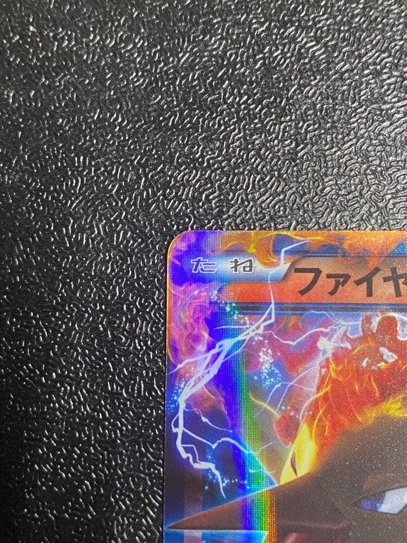 【稀少】ポケモンカード ファイヤーEX BKW プラズマ団 【極美品】