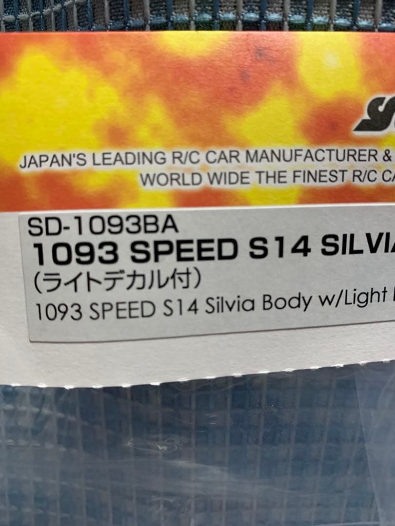 ヨコモ S14 シルビア 1093 ボディ SILVIA 未開封品