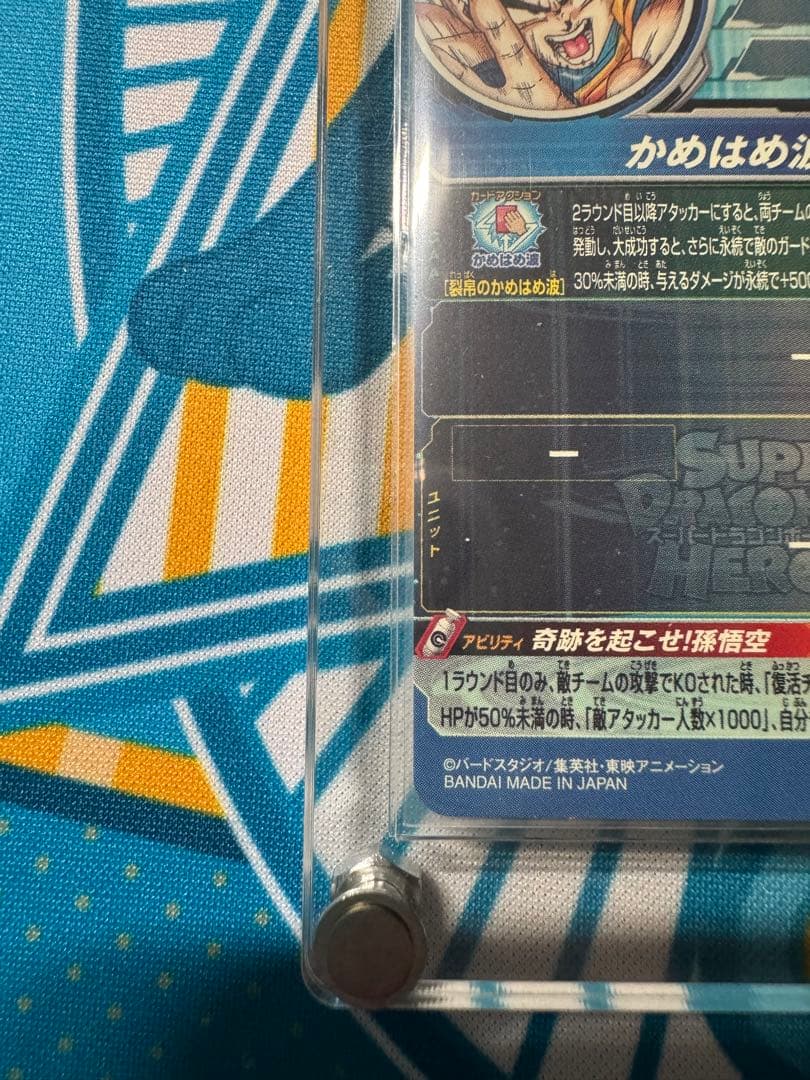 UGM1-SEC4 シリアル悟空