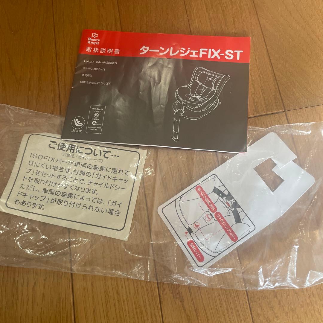 西松屋 スマートエンジェル ターンレジェFIX-ST