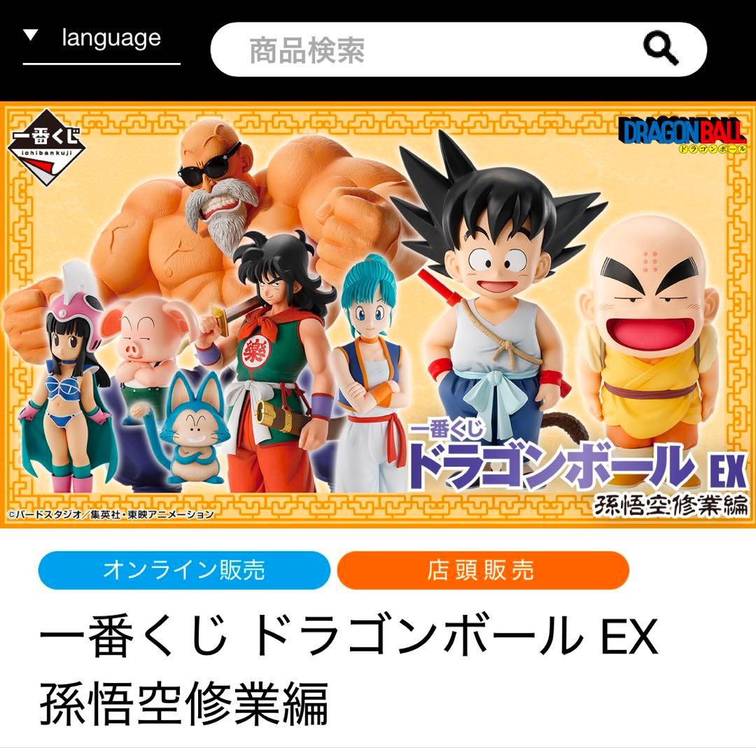 一番くじ　ドラゴンボール　悟空　修行編　1ロット　新品未開封　販促品全て