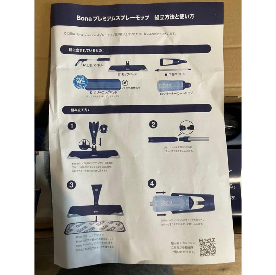 《Bona》プレミアムスプレーモップ