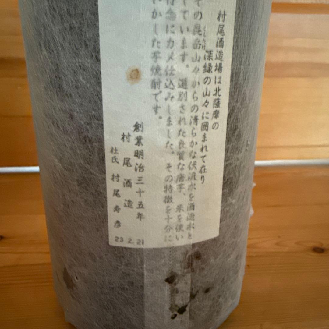 村尾 田倉　焼酎　1800ml ２本セット　古酒