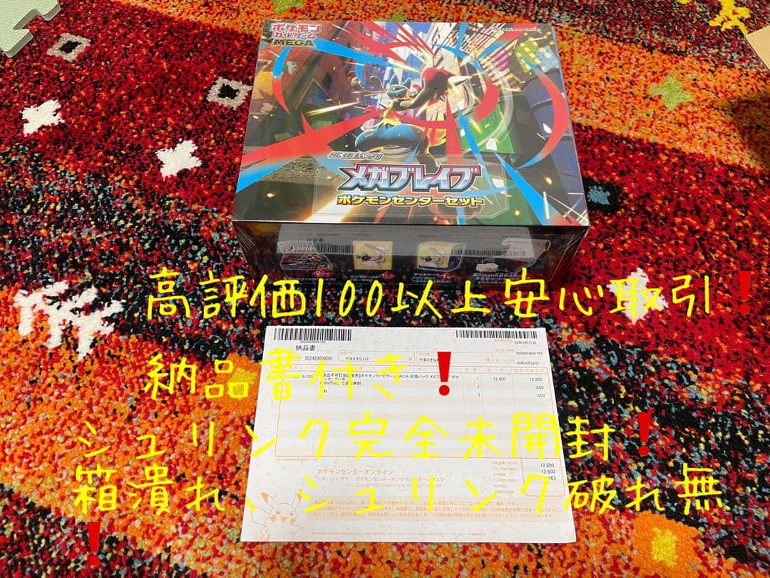 メガブレイブ　ポケモンセンターセット