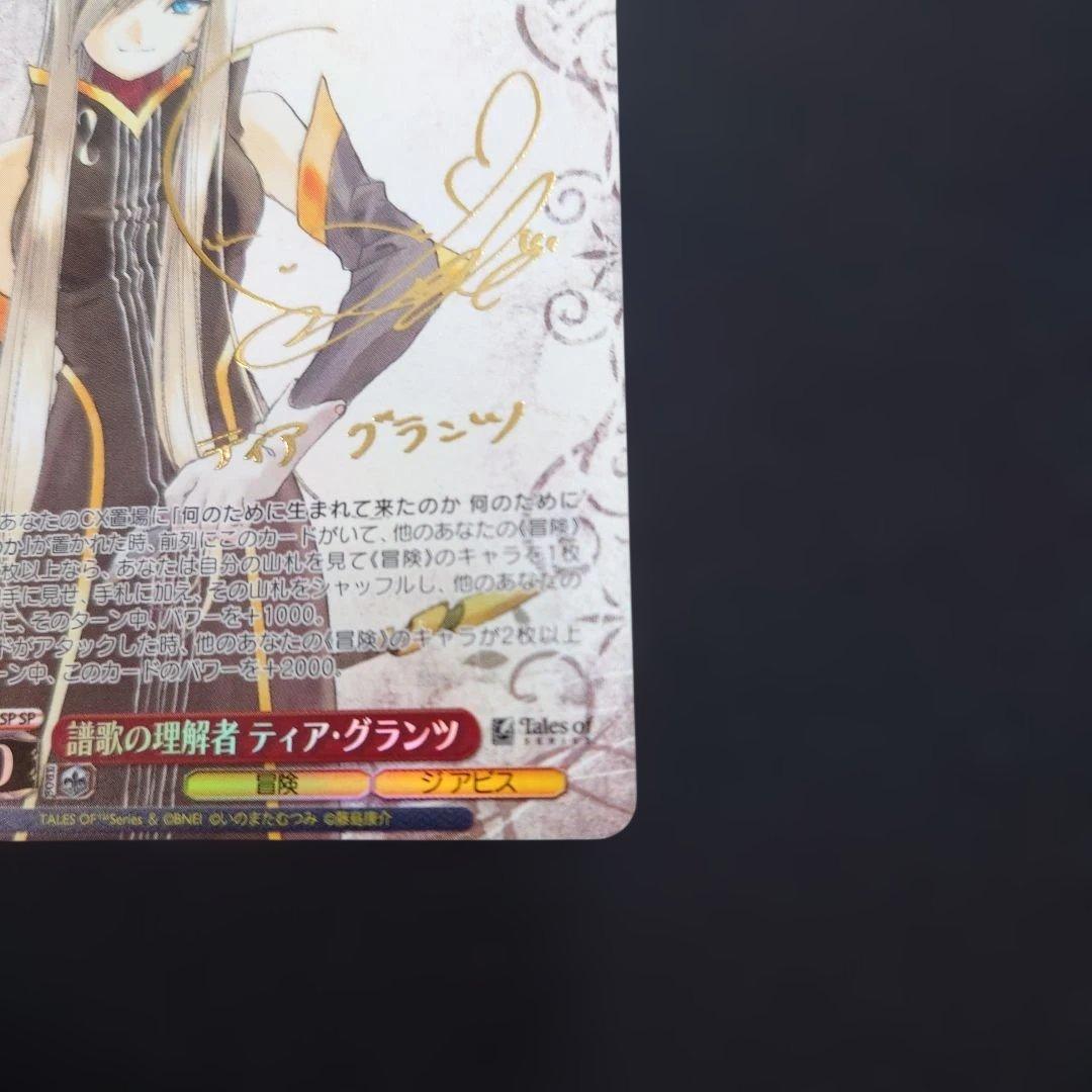 ヴァイス 譜歌の理解者 ティア・グランツ SP テイルズオブシリーズ