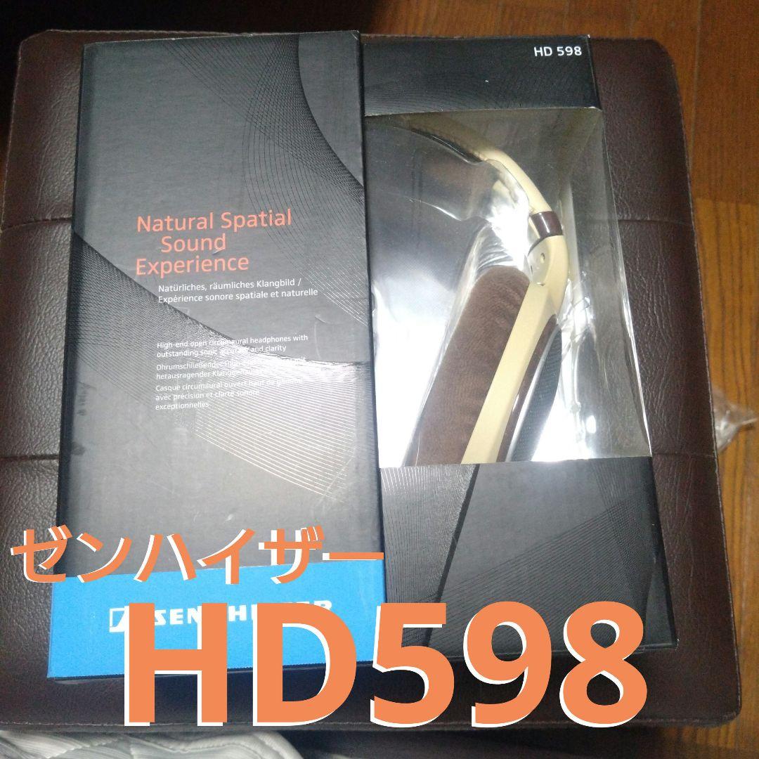 ゼンハイザーヘッドホン HD598 通称:プリン