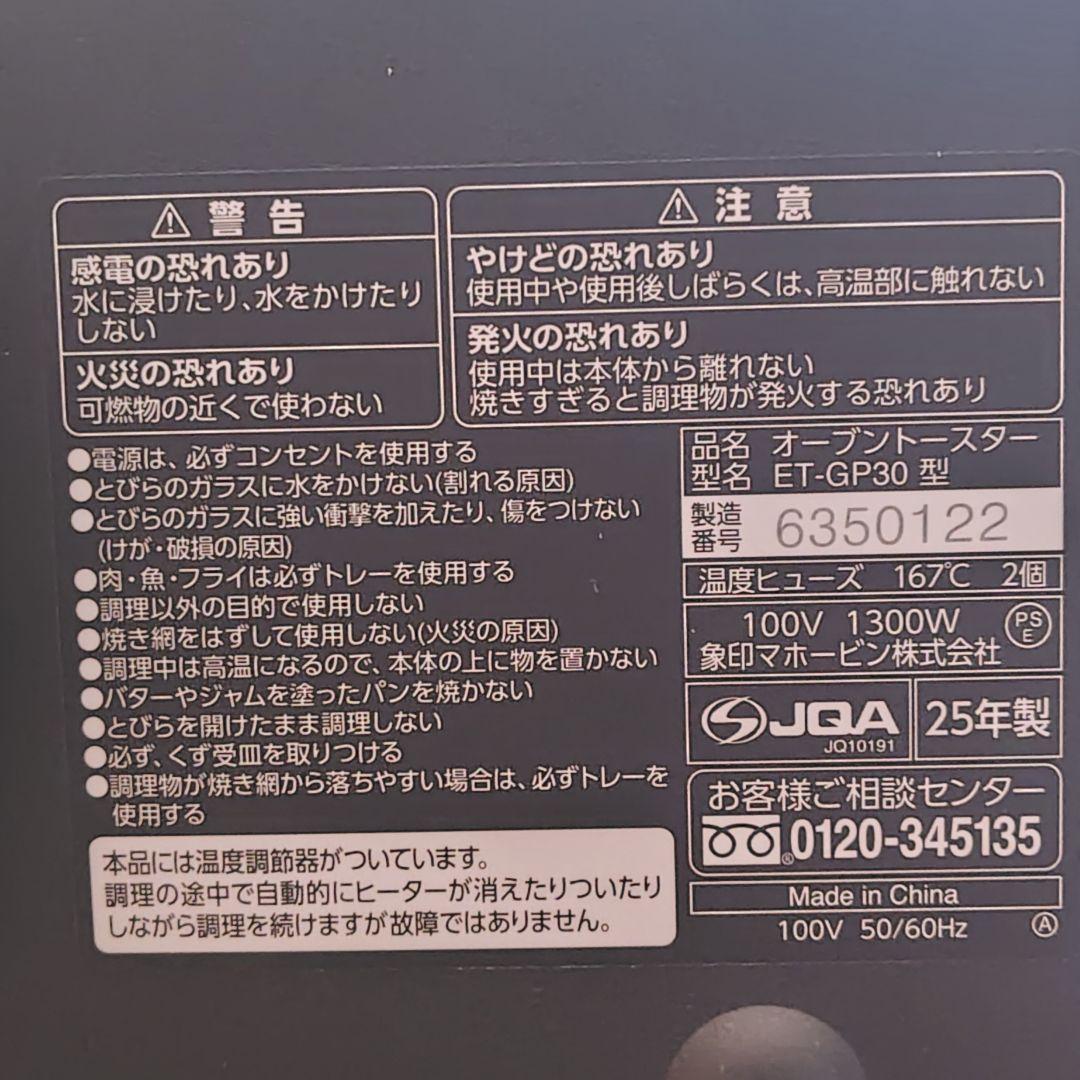 象印 ZOJIRUSHI オーブントースター ET-GP30-BZ