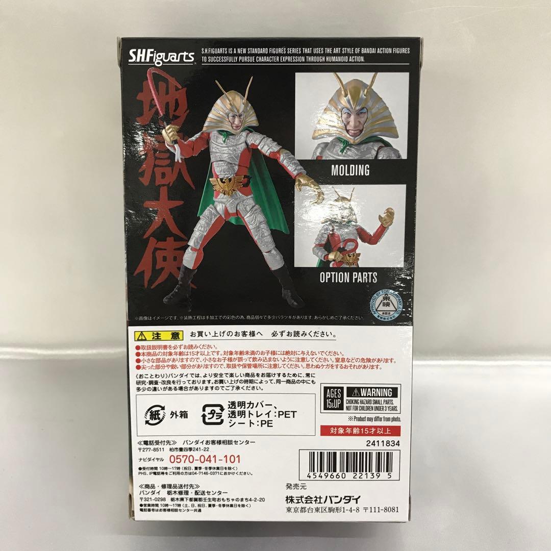 S.H.Figuarts 地獄大使 「仮面ライダー」 魂ウェブ商店限定