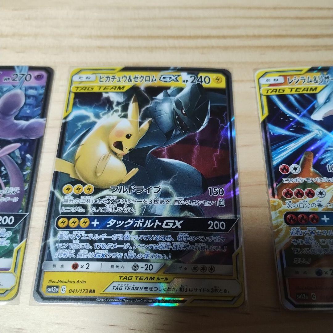 ポケモンカード タッグチーム 14枚まとめ売り