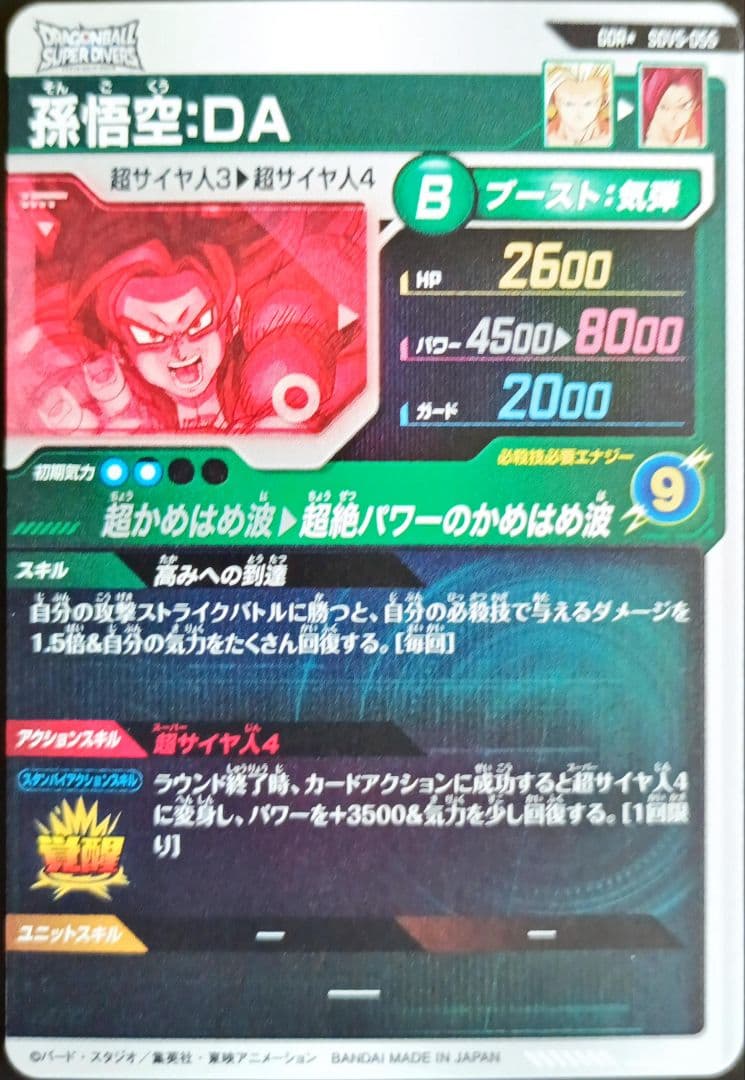 SDV5-055SDV5-008孫悟空DA孫悟飯少年期パラレルドラゴンボール