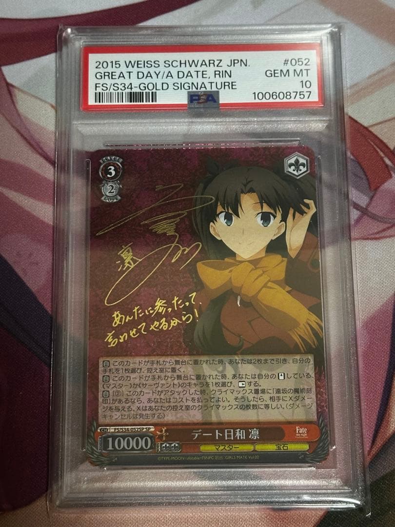 ヴァイスシュヴァルツ　デート日和　凛　PSA10 ミステリアスな少女　イリヤ