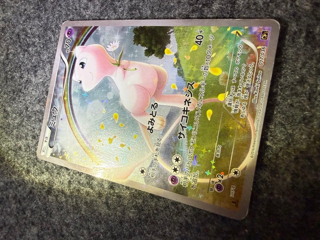 日*紘様 ミュウ CP5 幻·伝説ドリームキラコレクション 017/036