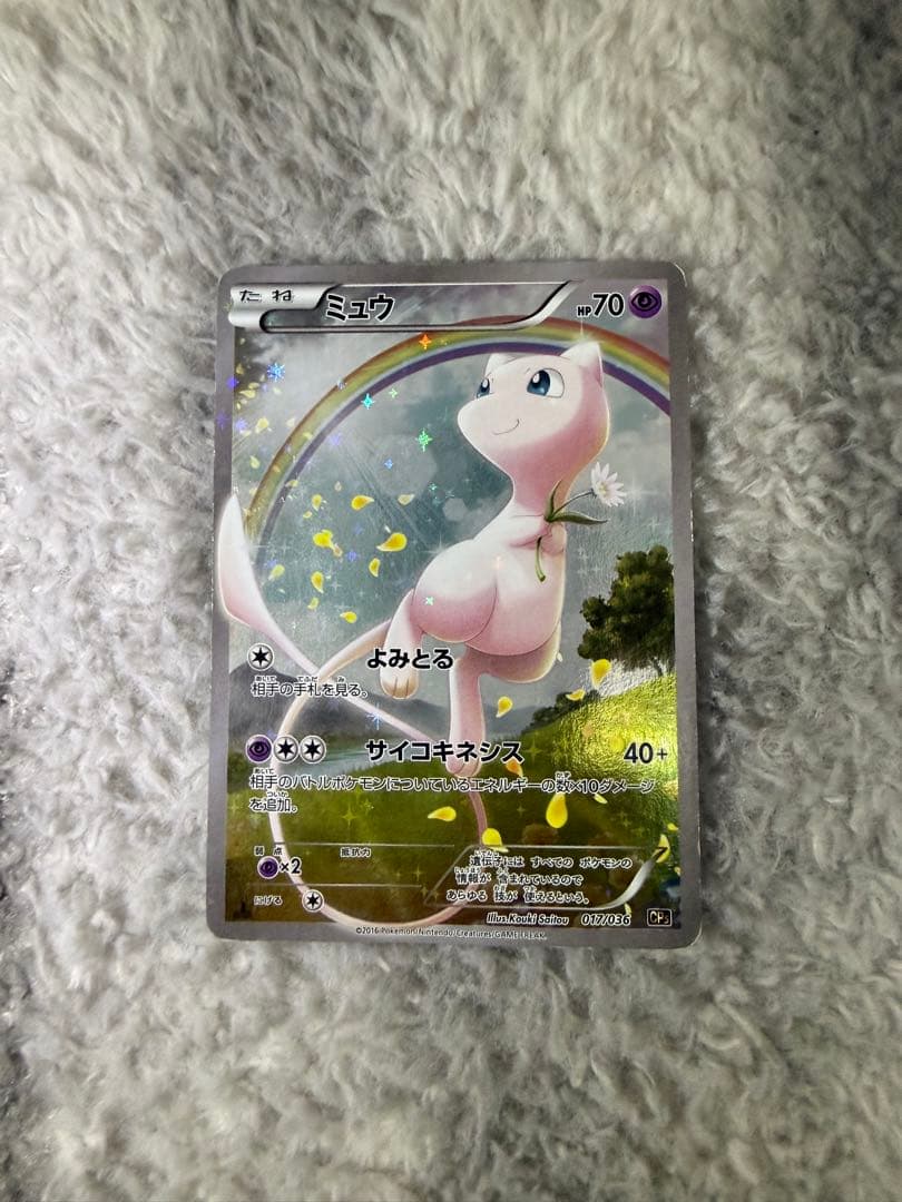 日*紘様 ミュウ CP5 幻·伝説ドリームキラコレクション 017/036