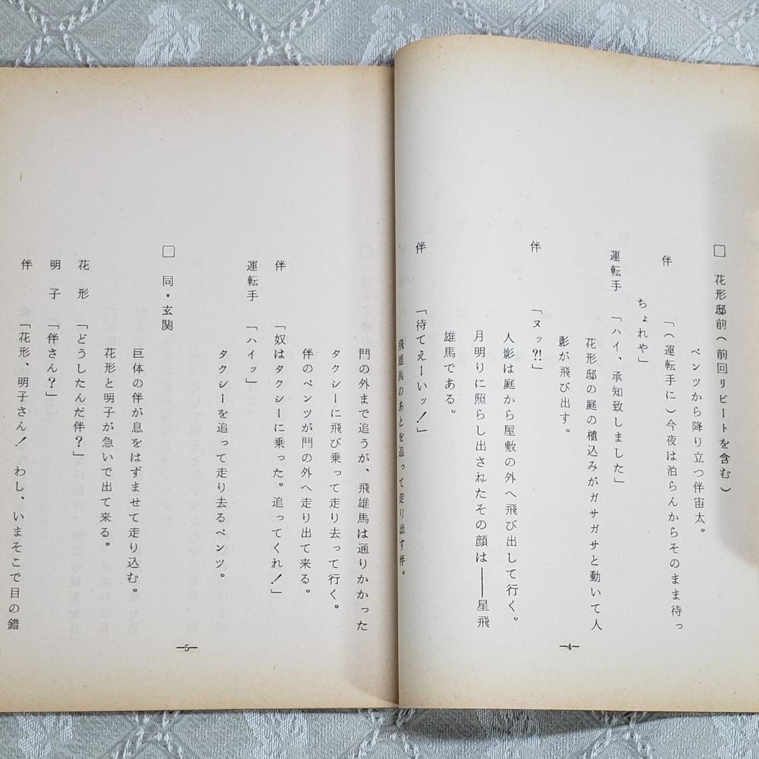 ◆『新巨人の星 第5話 シナリオ 台本 』◆検）巨人の星 ポケモン ゴジラ