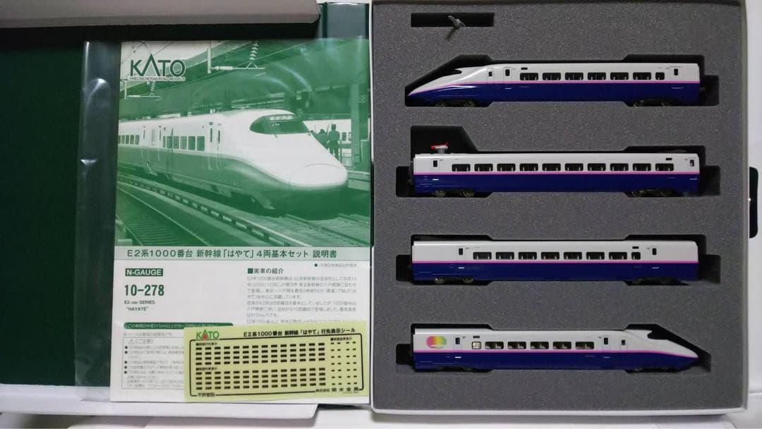 Nゲージ　KATO 10-278 10-279 E2系 はやて