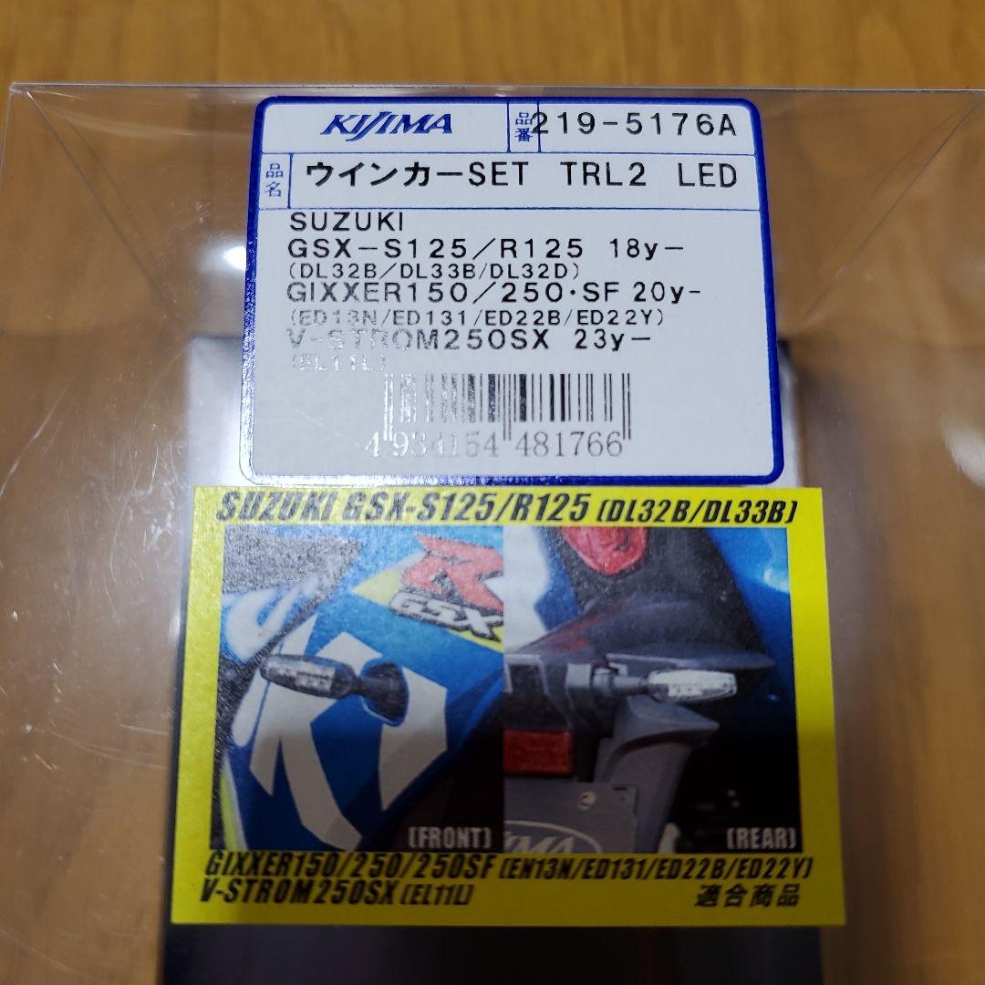キジマ ウインカーSET TRL2 LED スズキ