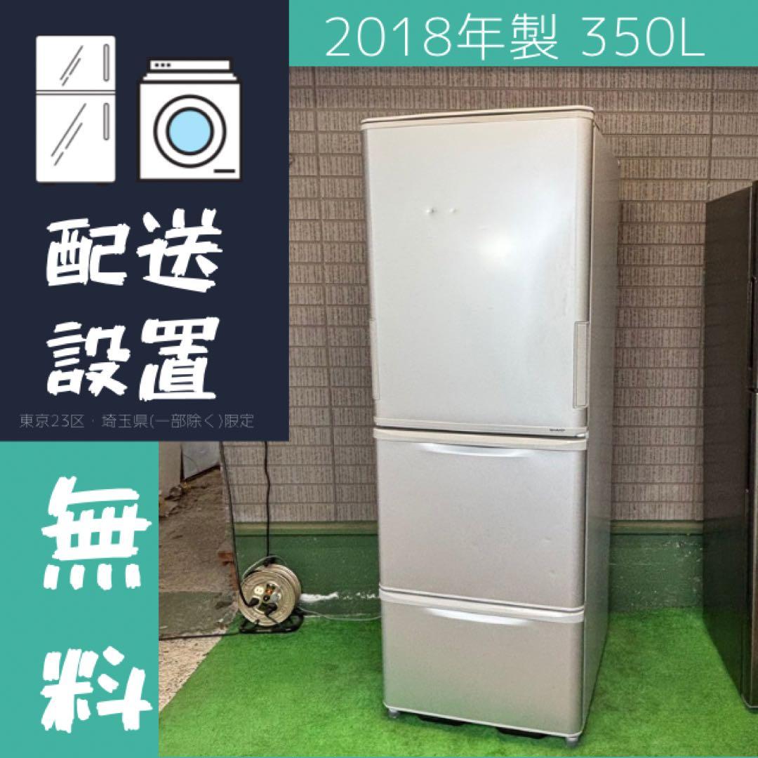 SHARP 350L 冷蔵庫 両開き ロータイプ【地域限定配送無料】