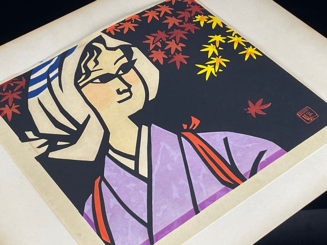 切り絵画家　滝平二郎　『大原女』　木版画　本人鉛筆サイン有　紅葉に美人
