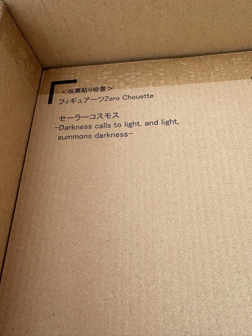美少女戦士セーラームーンフィギュアーツZero エターナルコスモス 新品未開封