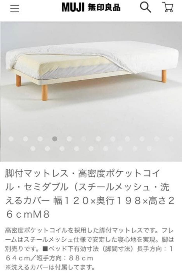 【最終値下げ】無印 脚付きマットレス セミダブル