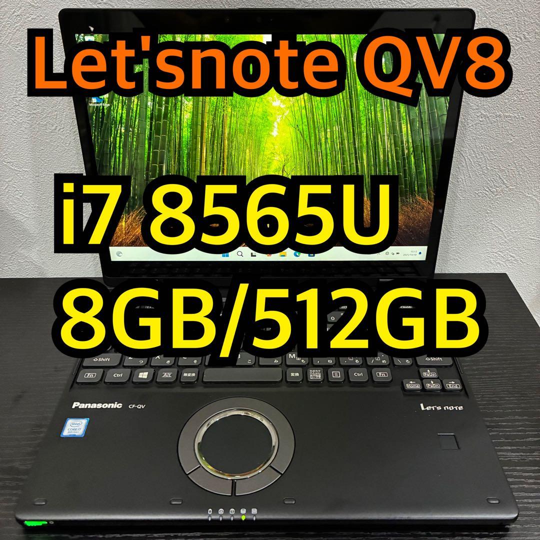 レッツノート QV8 黒　i7 8G 512GB Windows11 PC