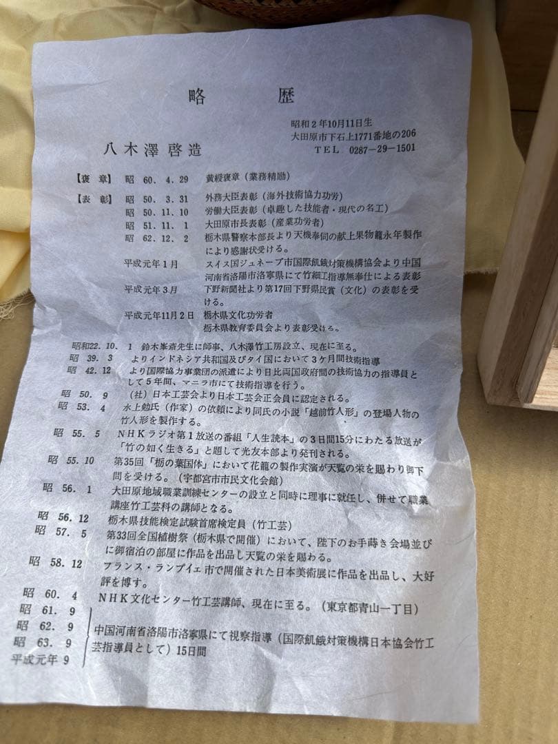 金*読様 八木澤啓造 夕顔」/柾割投入花籠/竹編手付花籠/共箱 落とし 共布