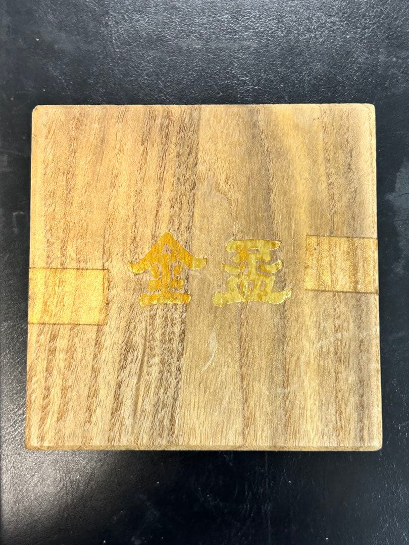 k*3様 桐箱入り(おまけ) 雑銭 貿易銀 万延小判 一銭 十銭 穴銭 古銭