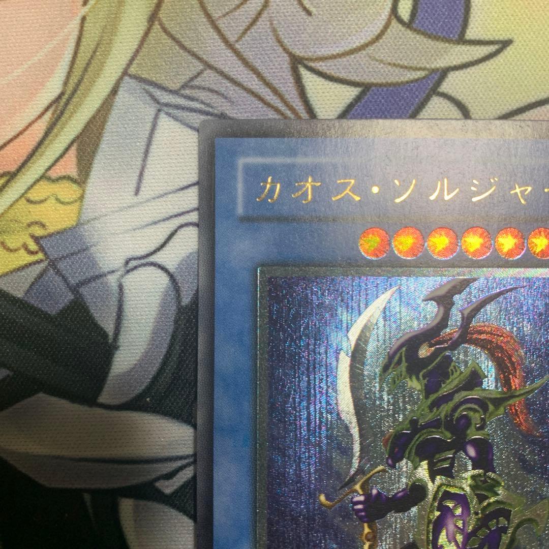 t*a様 遊戯王　カオス・ソルジャー　アルティメットレア(レリーフ)