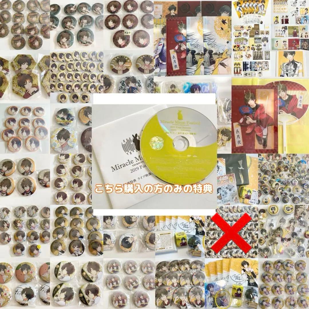 【約10万円相当‼️特別価格‼️】【必ずコメントを】 ツキウタ。 長月夜 全商品